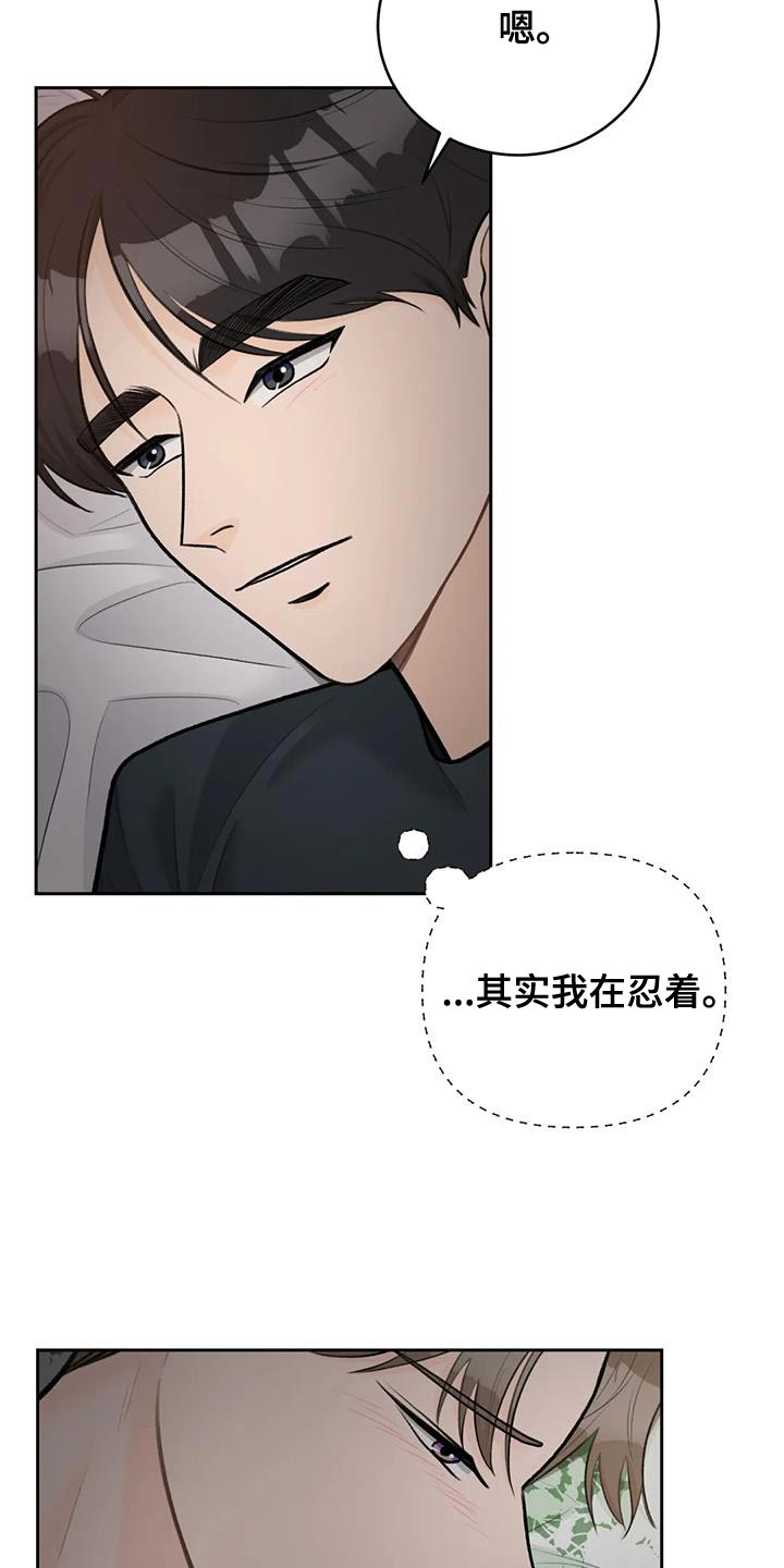 爱直播漫画,第112章：【第三季】忍着1图