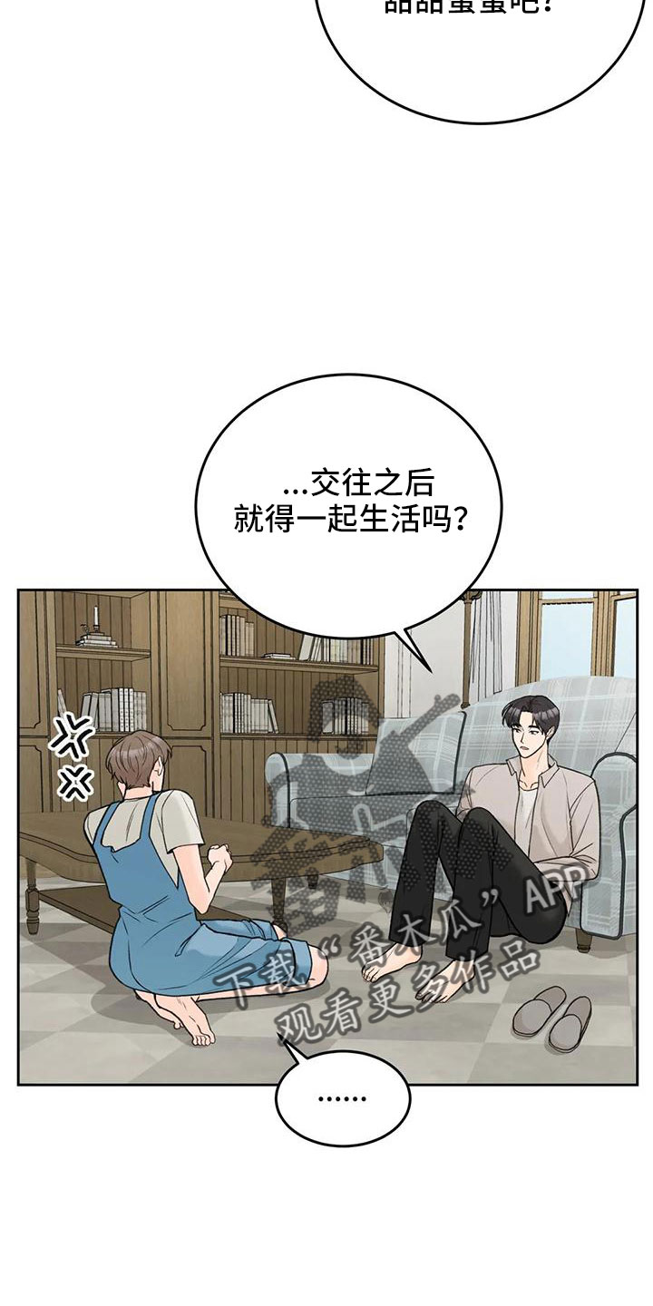 爱直播漫画,第75章：【第二季】太难回答1图