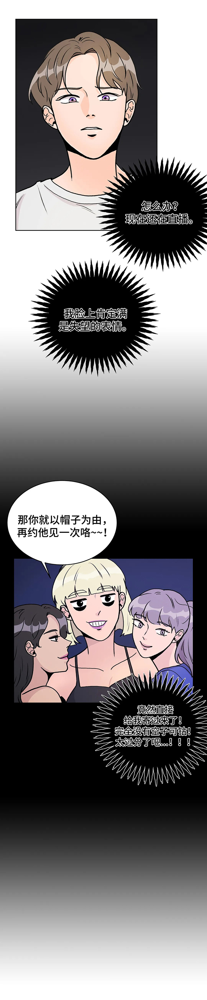 爱直播漫画,第7章：开心1图