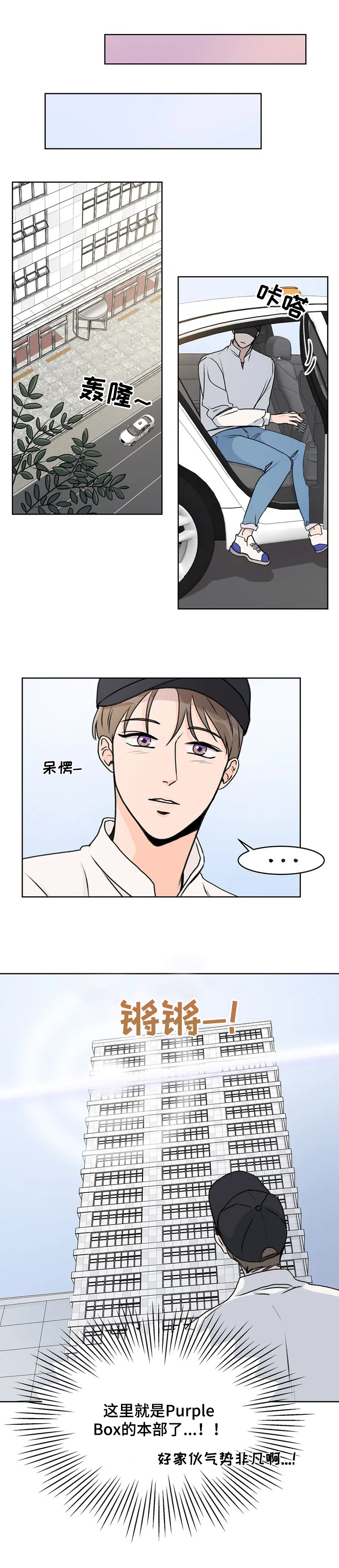 爱直播漫画,第2章：洽谈2图