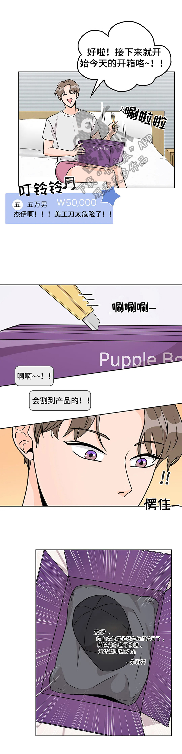 爱直播漫画,第7章：开心1图