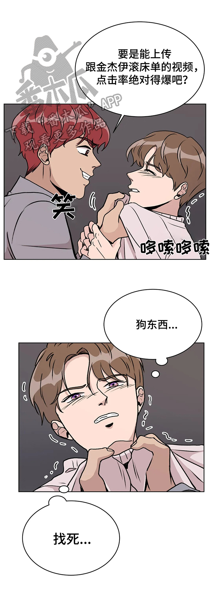 爱直播漫画,第6章：直播1图