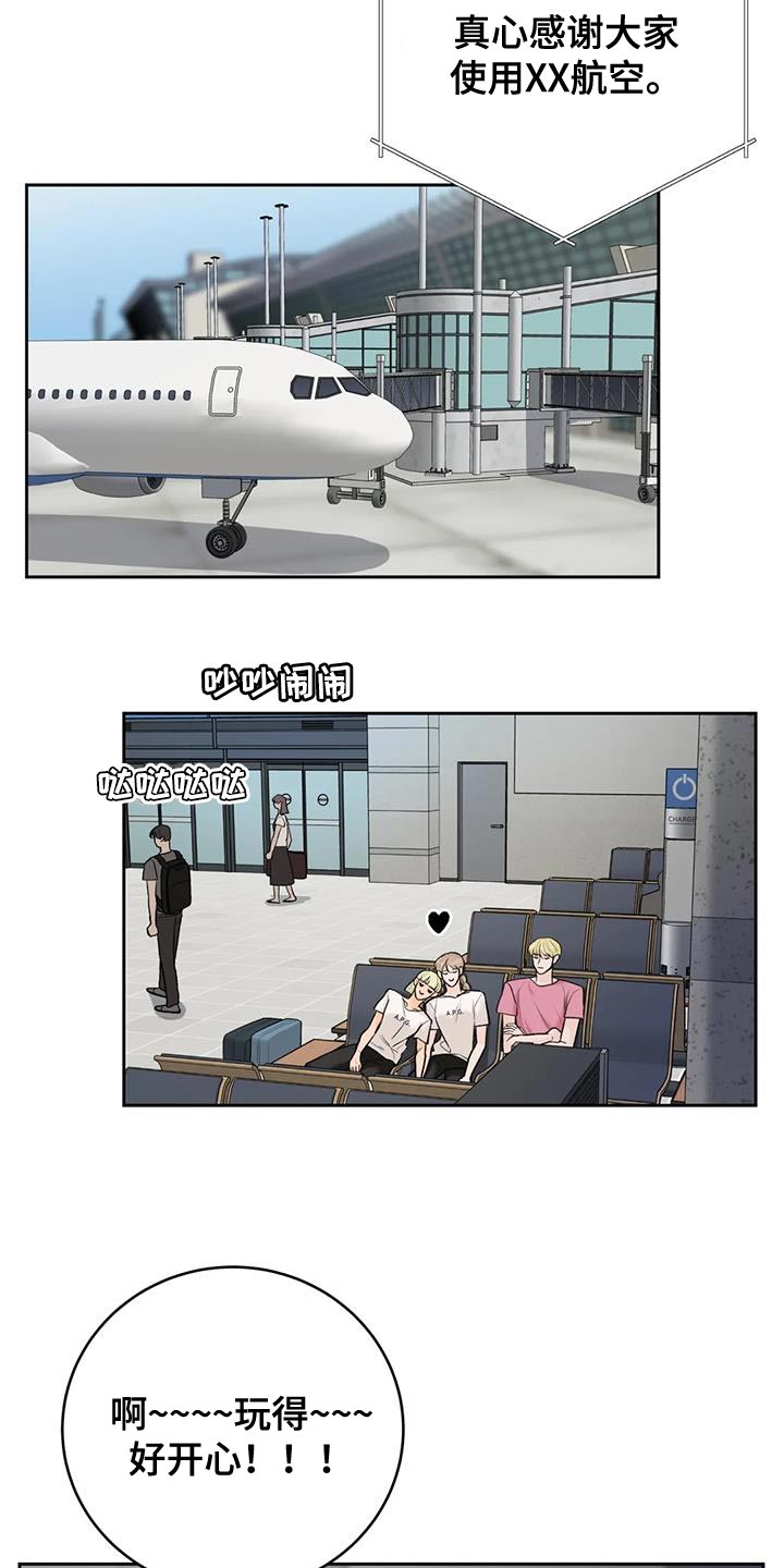 爱直播漫画,第105章：【第三季】世界旅行2图