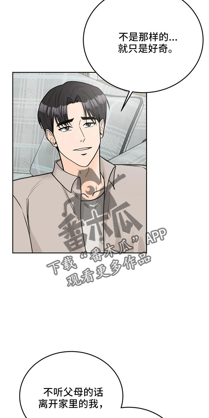 爱直播漫画,第75章：【第二季】太难回答2图