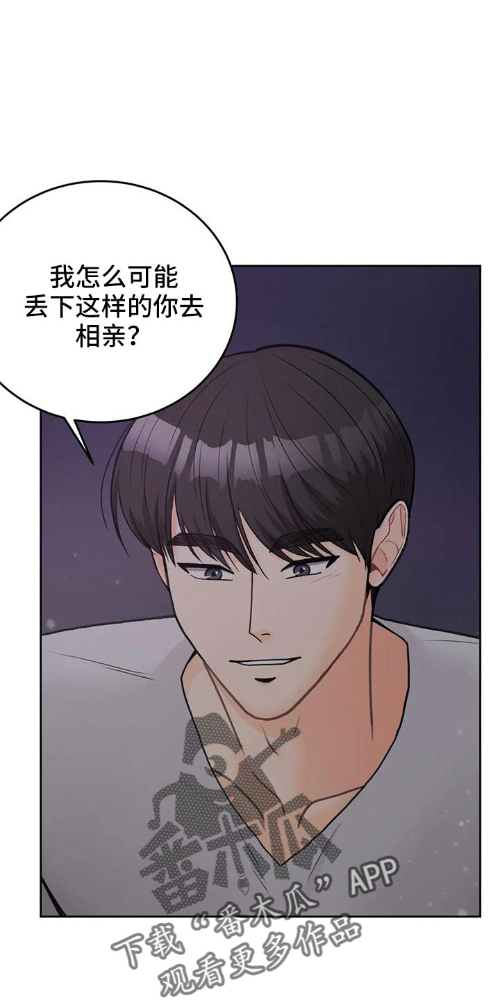 爱直播漫画,第72章：【第二季】可以依赖吗1图