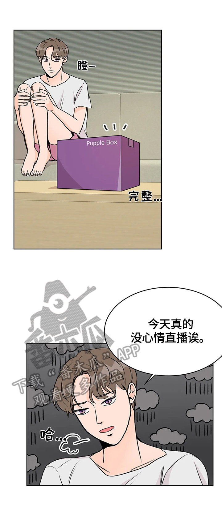 爱直播漫画,第6章：直播1图