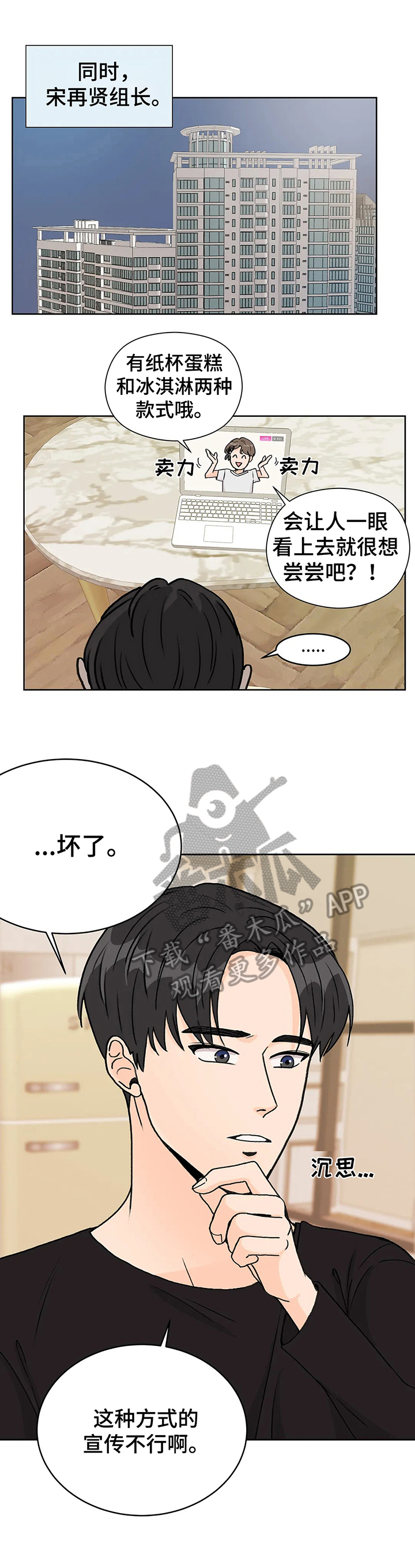 爱直播漫画,第7章：开心2图