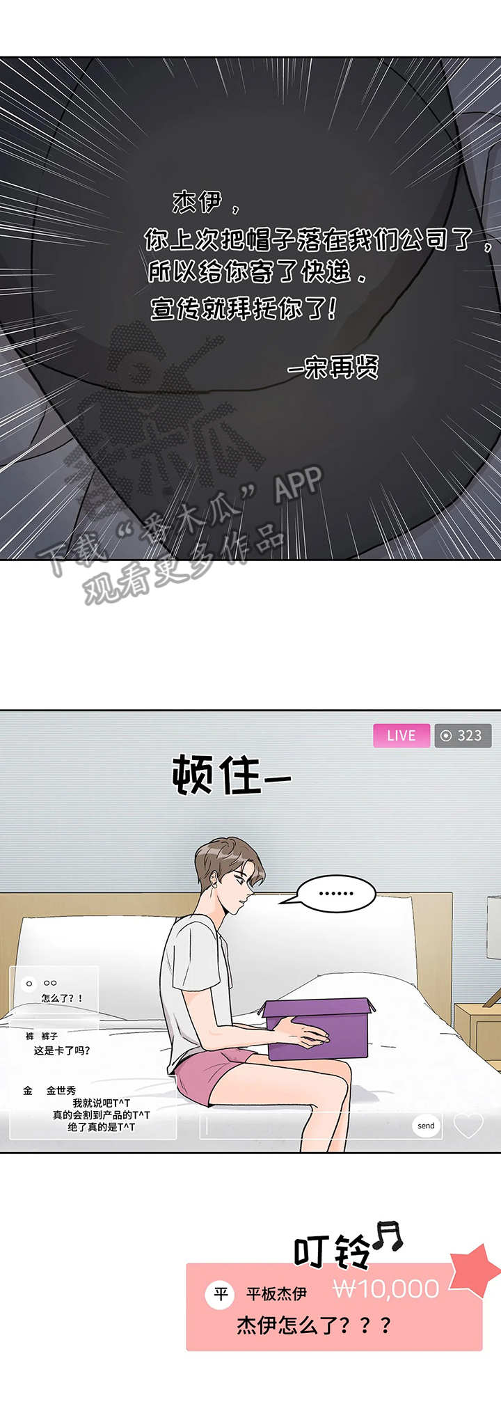 爱直播漫画,第7章：开心2图