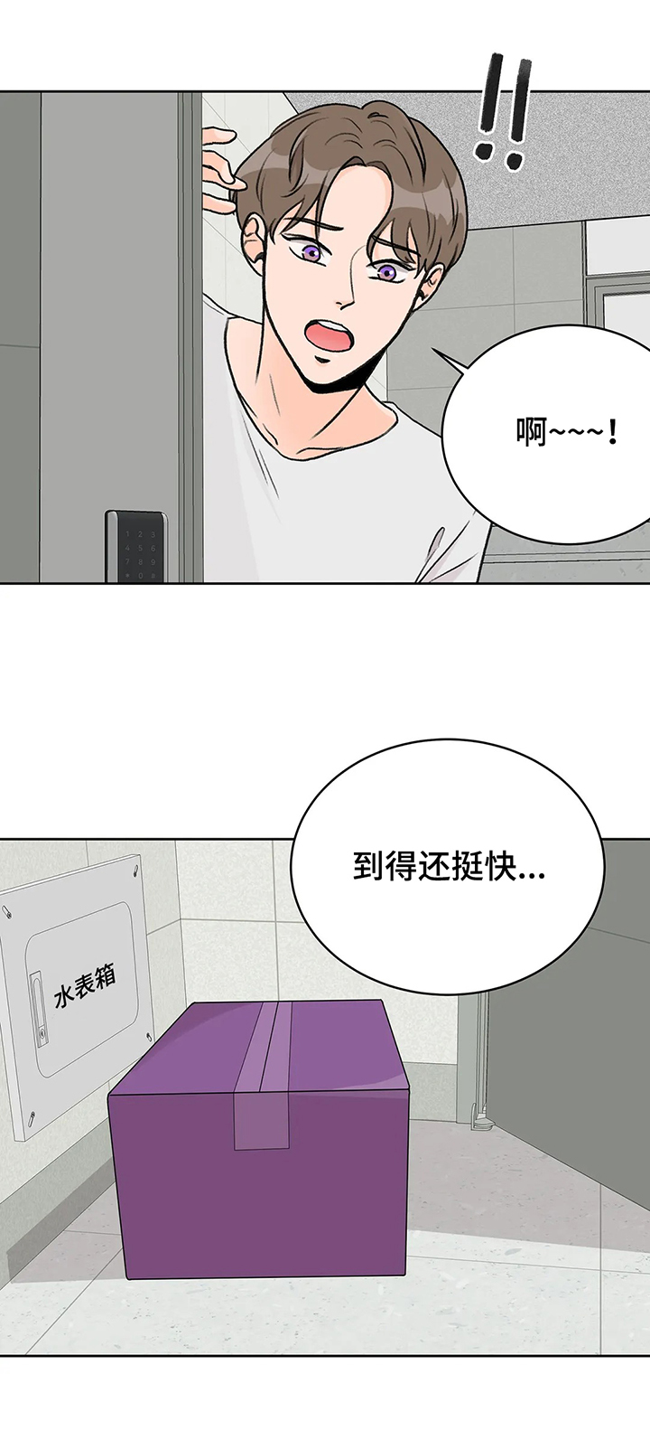 爱直播漫画,第6章：直播2图