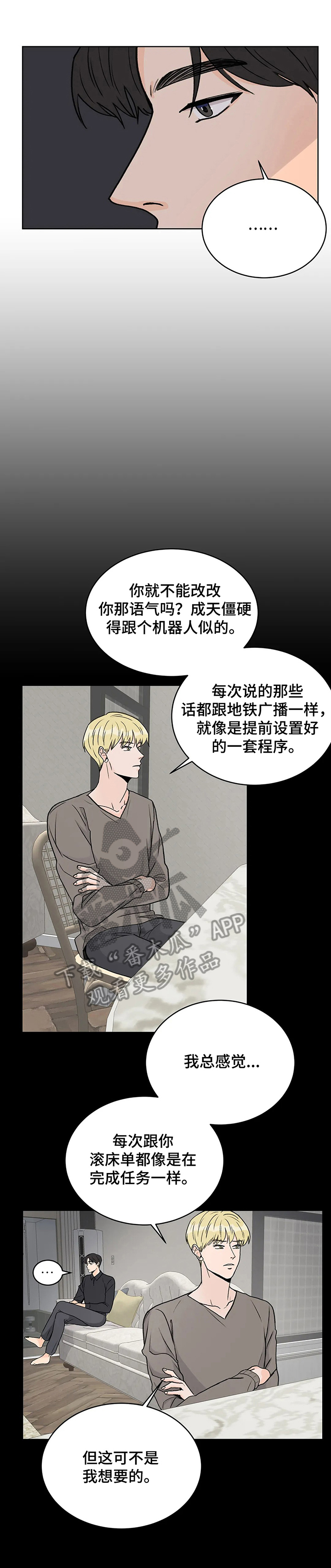 爱直播漫画,第12章：安排1图