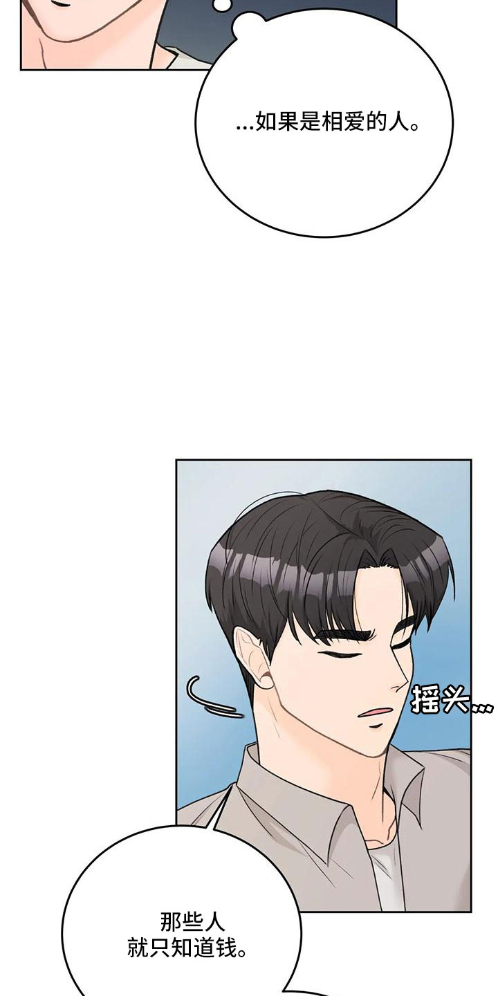 爱直播漫画,第77章：【第二季】玩失踪1图