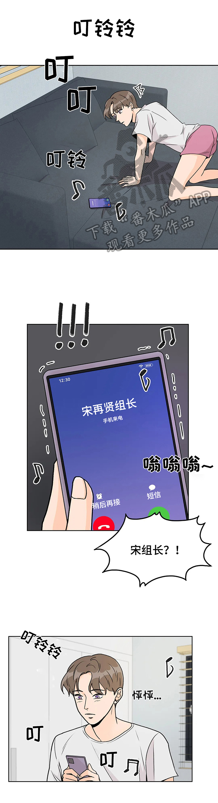 爱直播漫画,第7章：开心2图