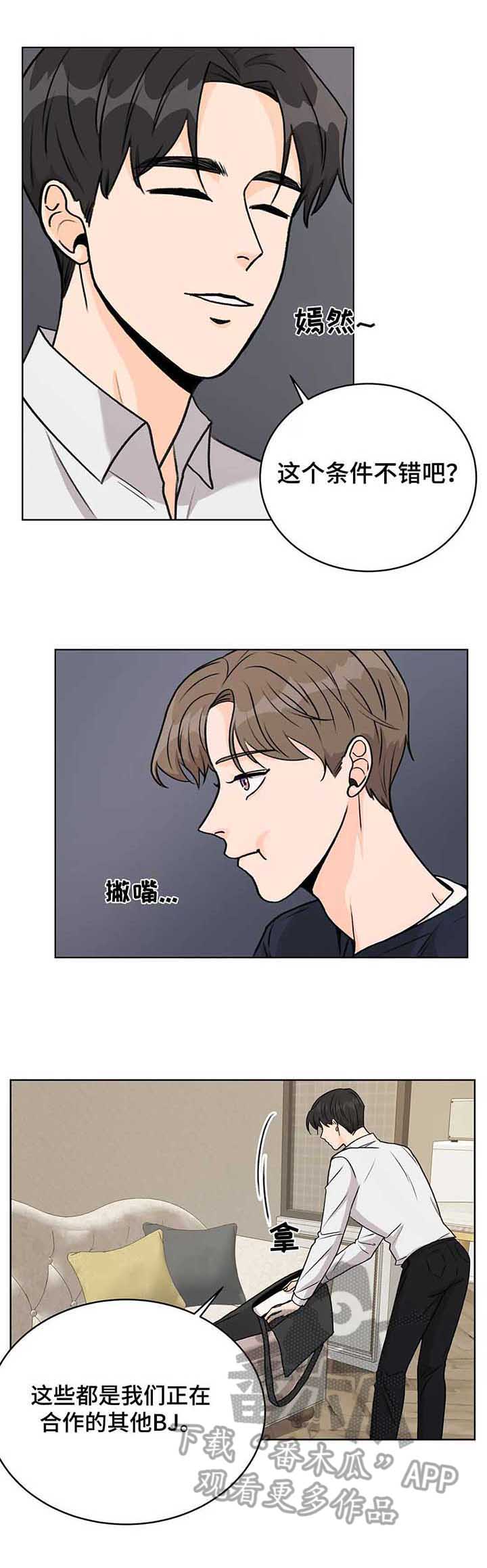爱直播漫画,第16章：停播1图