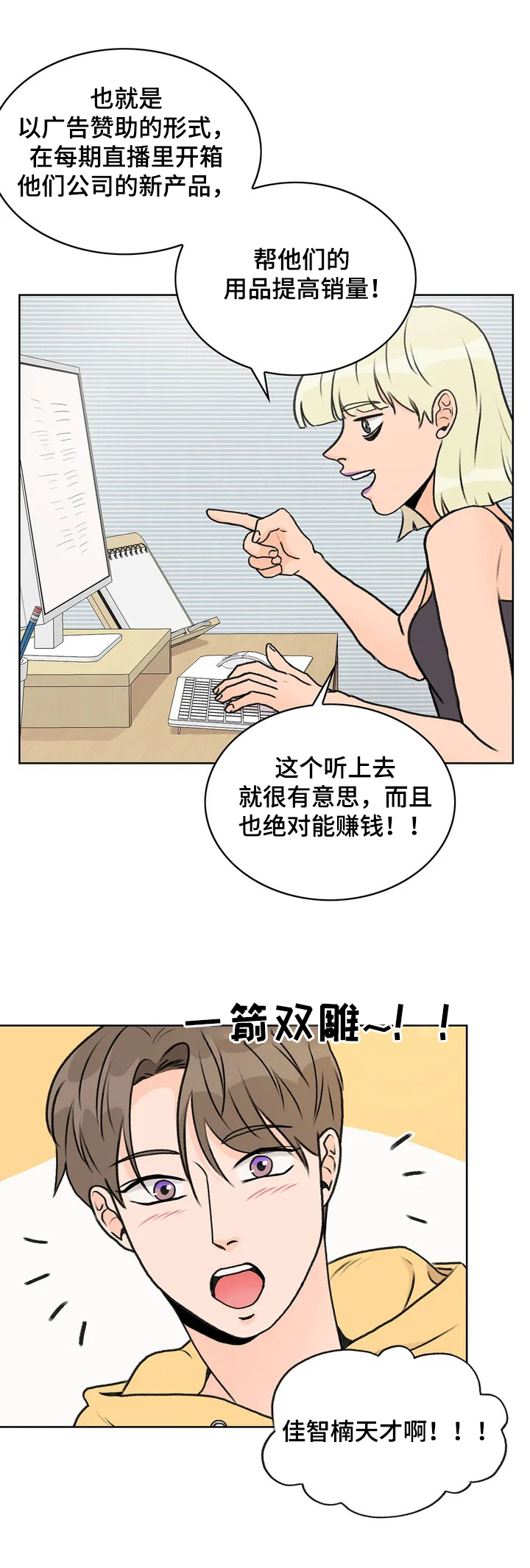 爱直播漫画,第2章：洽谈2图