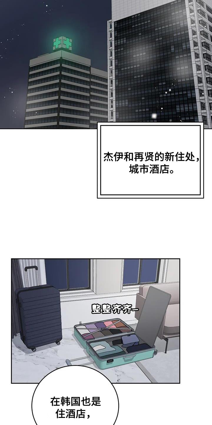 爱直播漫画,第105章：【第三季】世界旅行1图