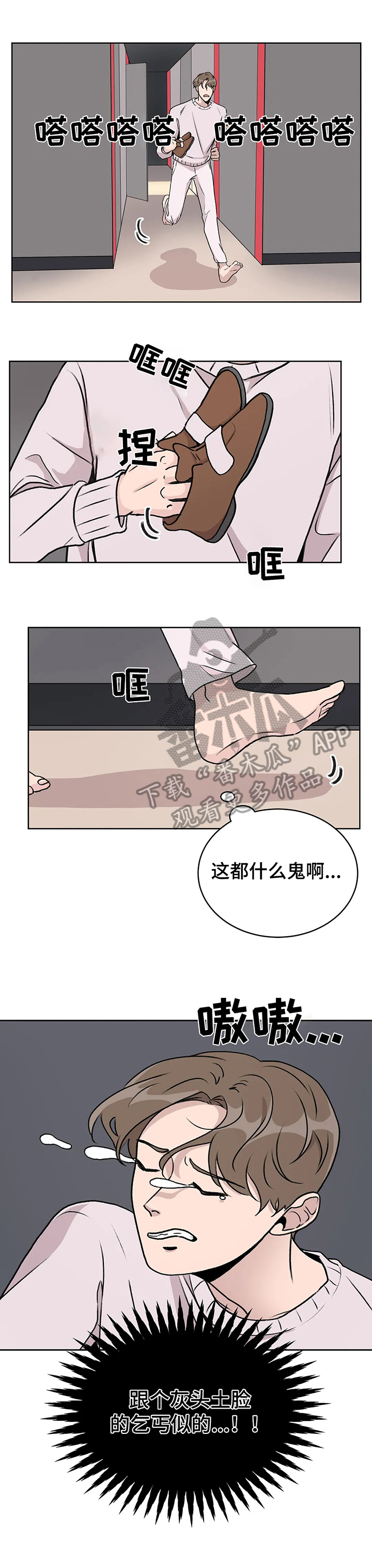 爱直播漫画,第6章：直播1图