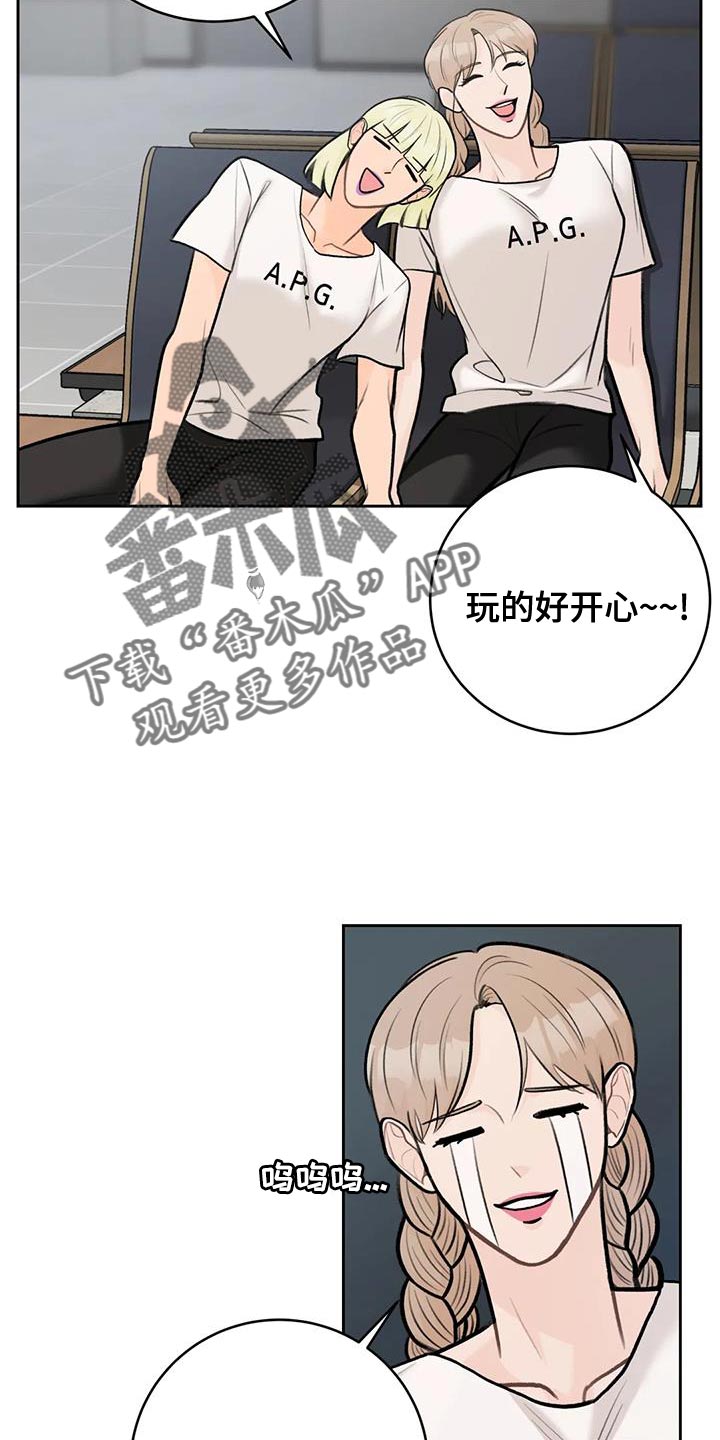 爱直播漫画,第105章：【第三季】世界旅行1图