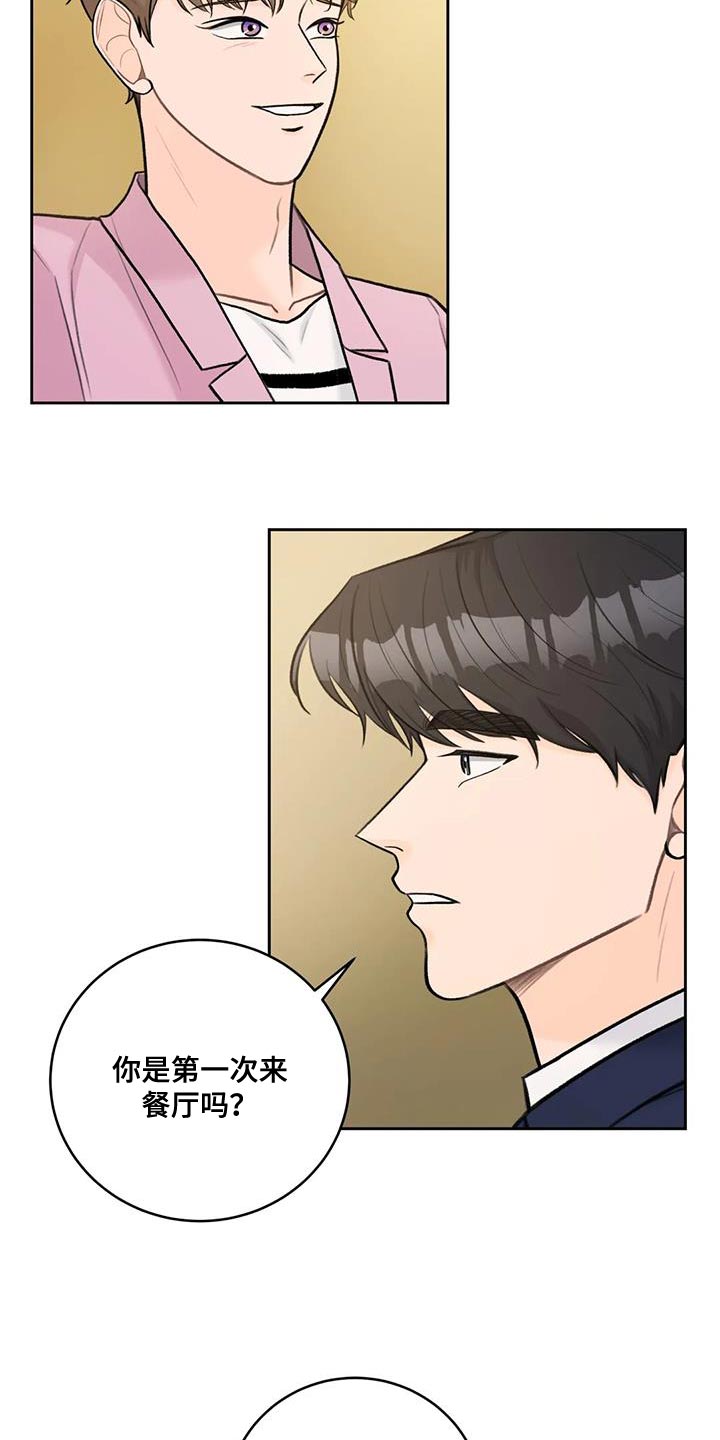 爱直播漫画,第102章：【第二季】恋人2图