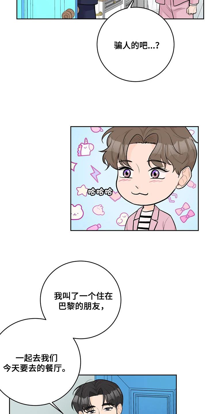 爱直播漫画,第101章：【第二季】难为情1图