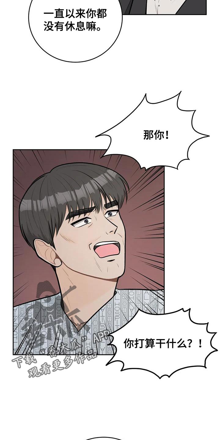 爱直播漫画,第108章：【第三季】我回来了1图