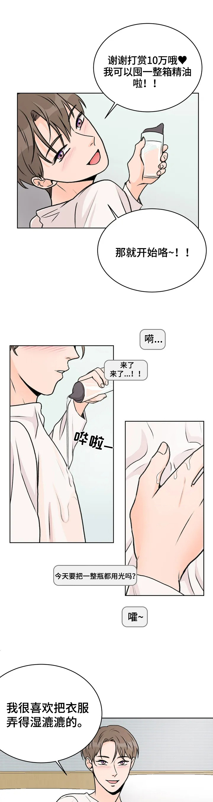 爱直播漫画,第1章：邮件1图