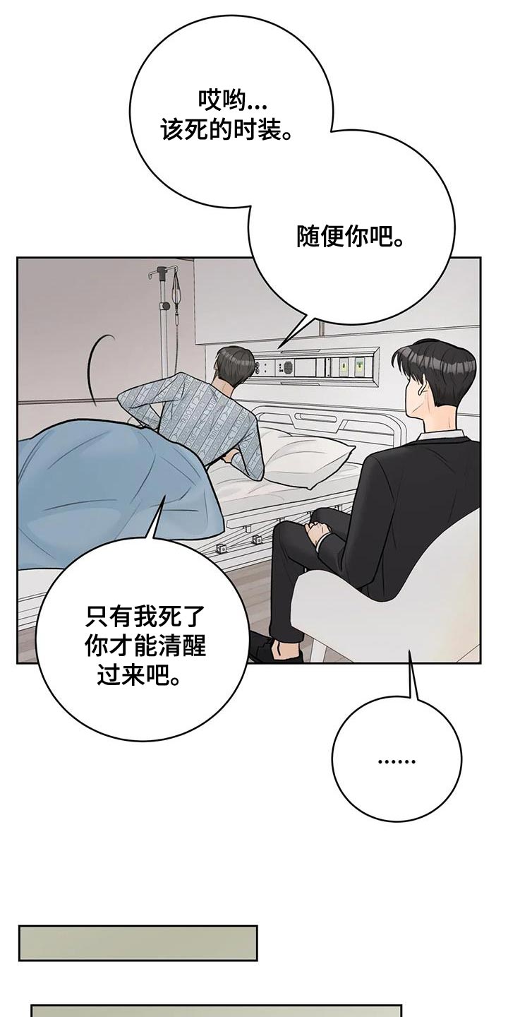 爱直播漫画,第108章：【第三季】我回来了2图