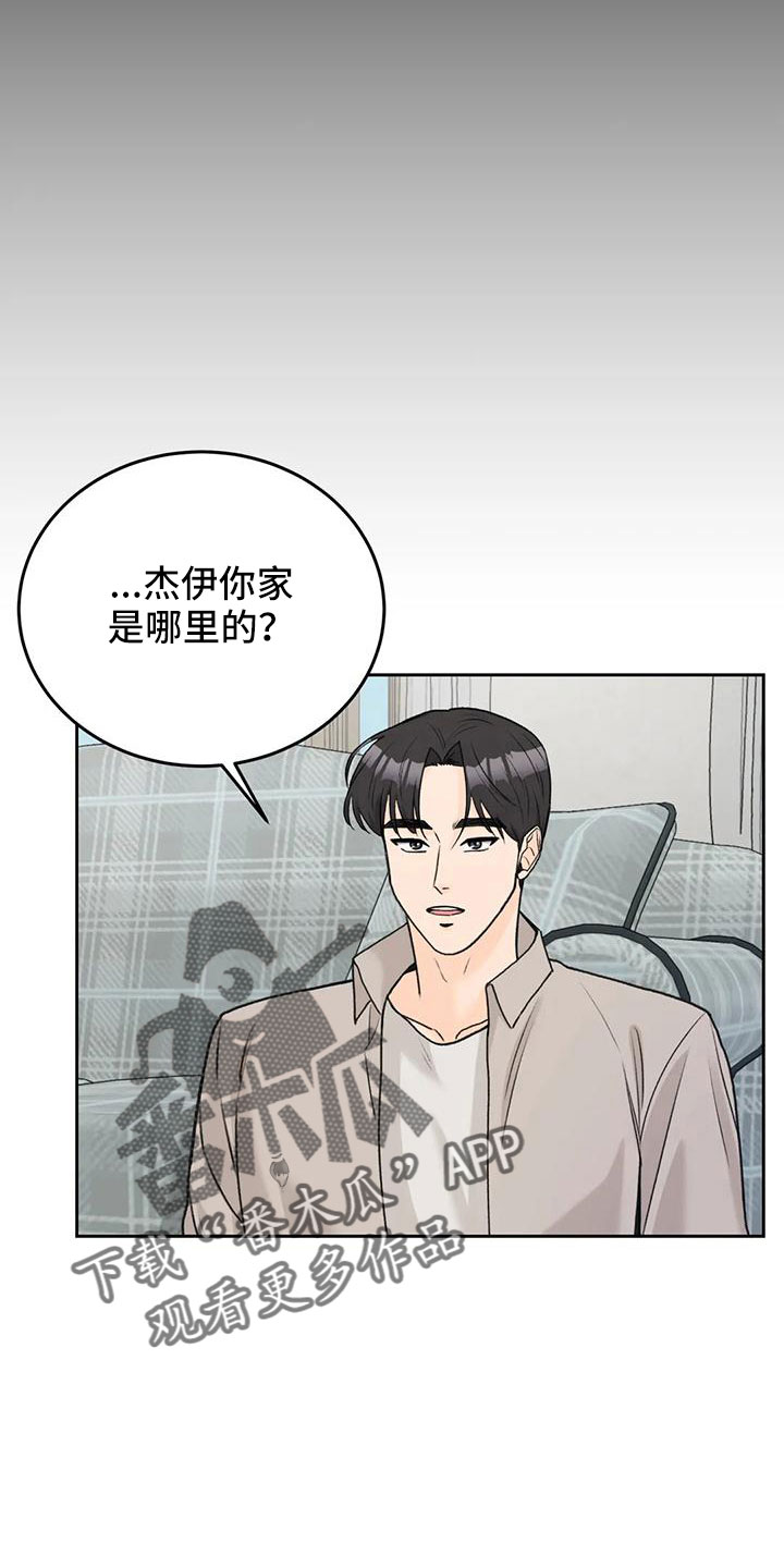 爱直播漫画,第75章：【第二季】太难回答1图
