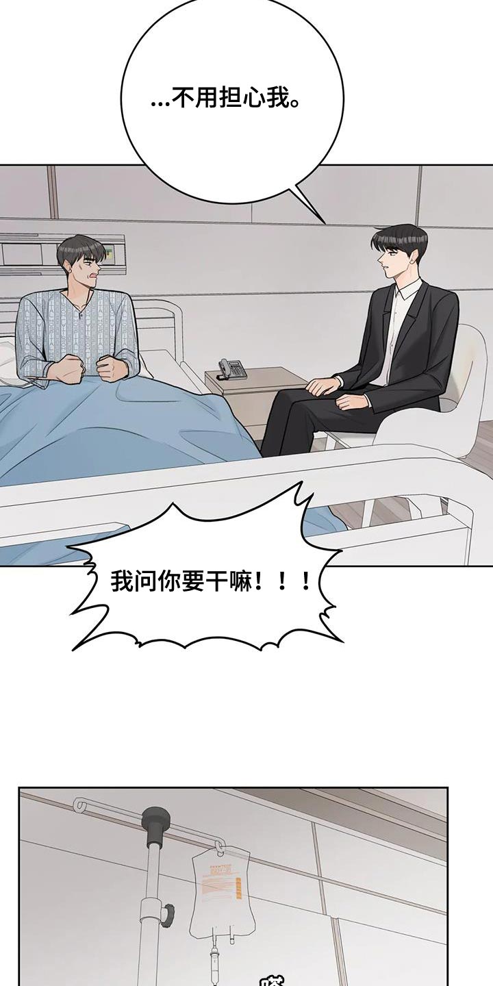 爱直播漫画,第108章：【第三季】我回来了2图