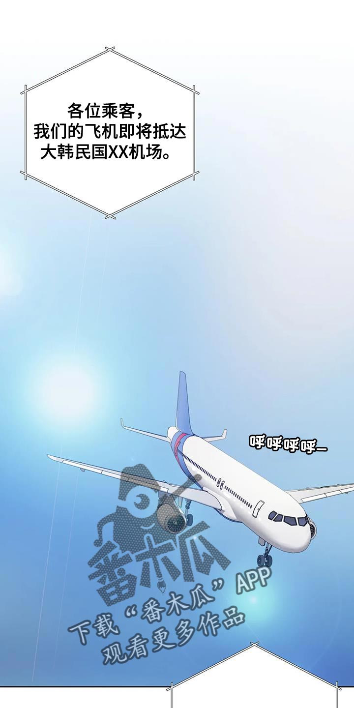 爱直播漫画,第105章：【第三季】世界旅行1图