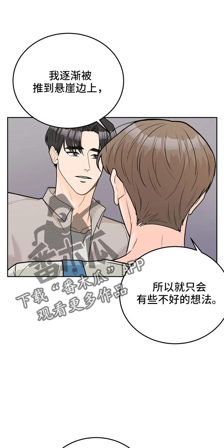 爱直播漫画,第75章：【第二季】太难回答1图
