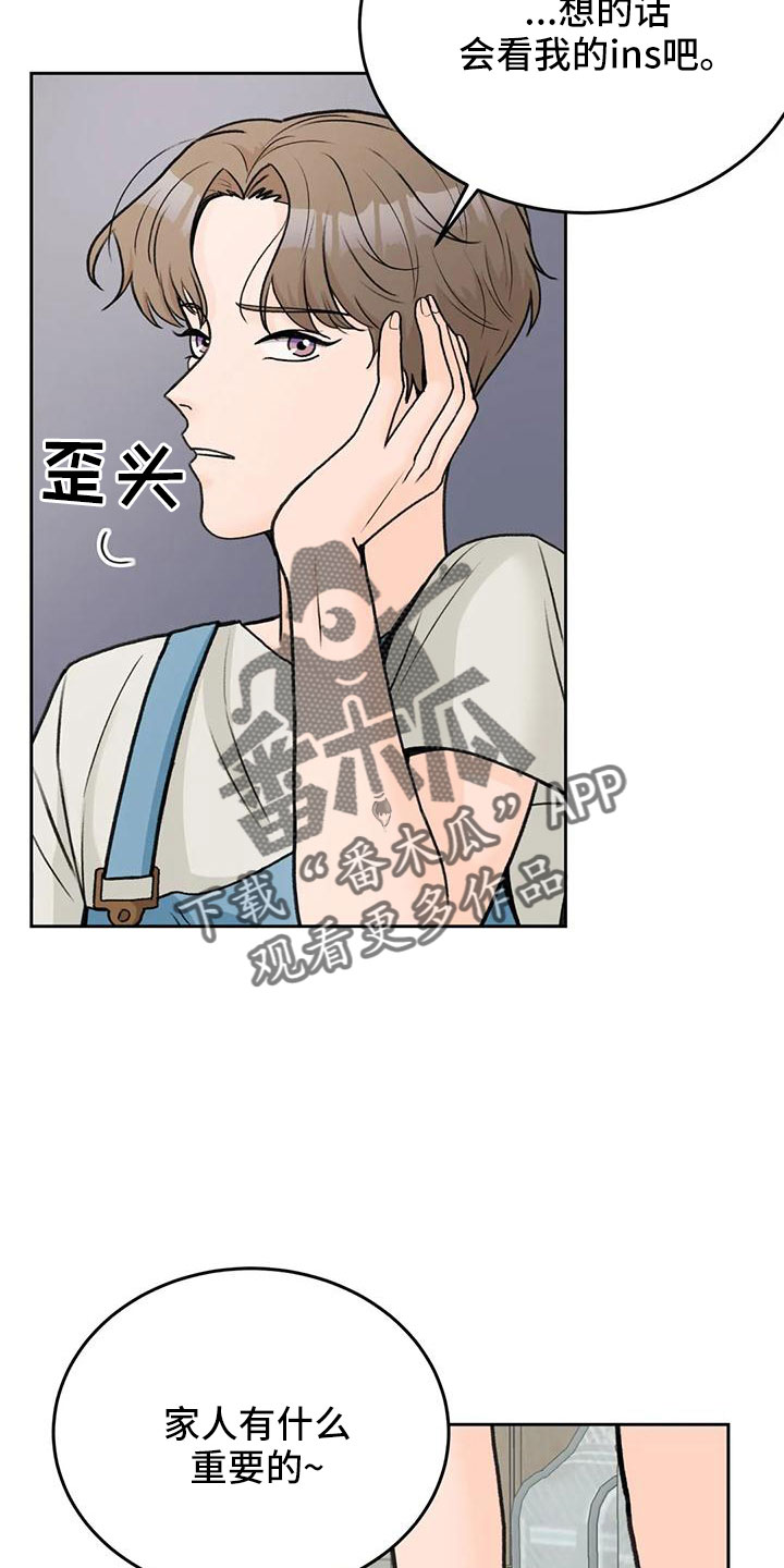 爱直播漫画,第75章：【第二季】太难回答2图