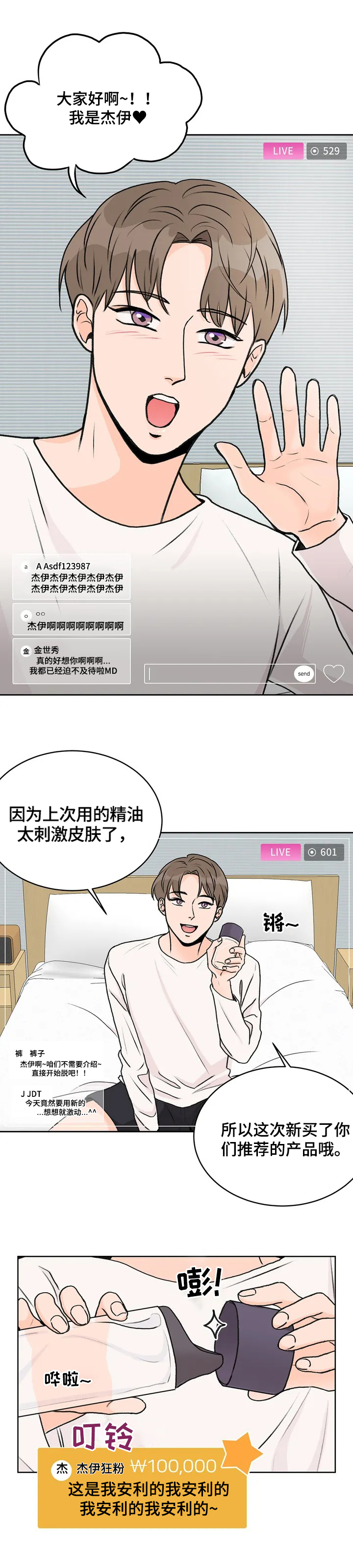 爱直播漫画,第1章：邮件2图