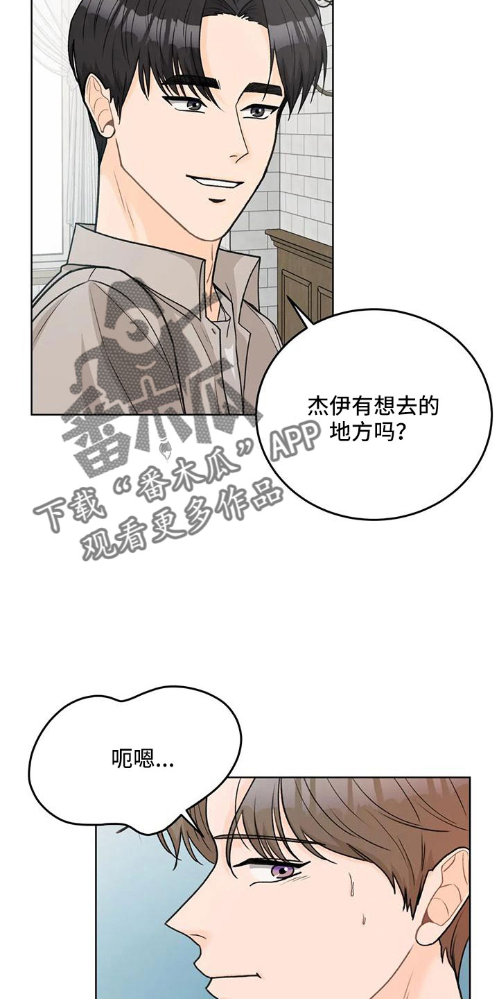 爱直播漫画,第74章：【第二季】有爱人1图