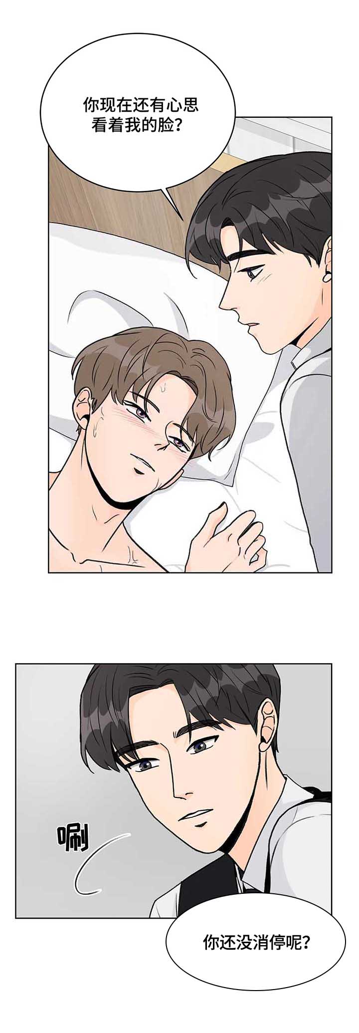 爱直播漫画,第14章：工具2图