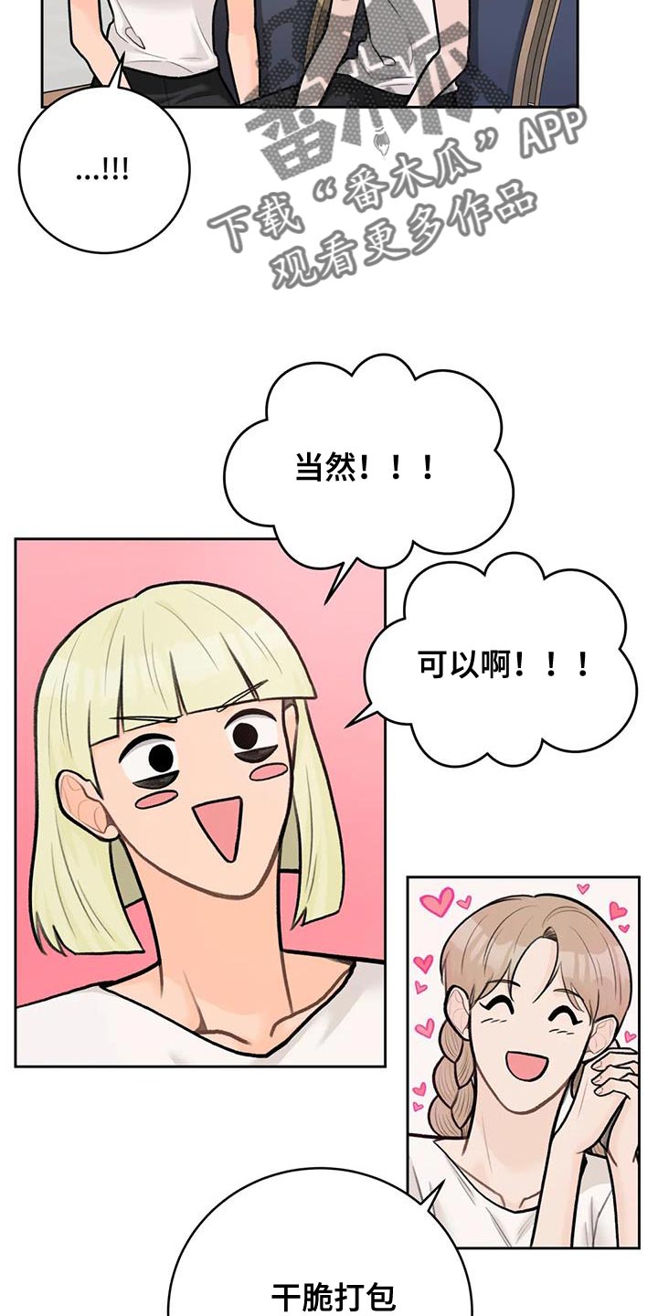 爱直播漫画,第105章：【第三季】世界旅行2图
