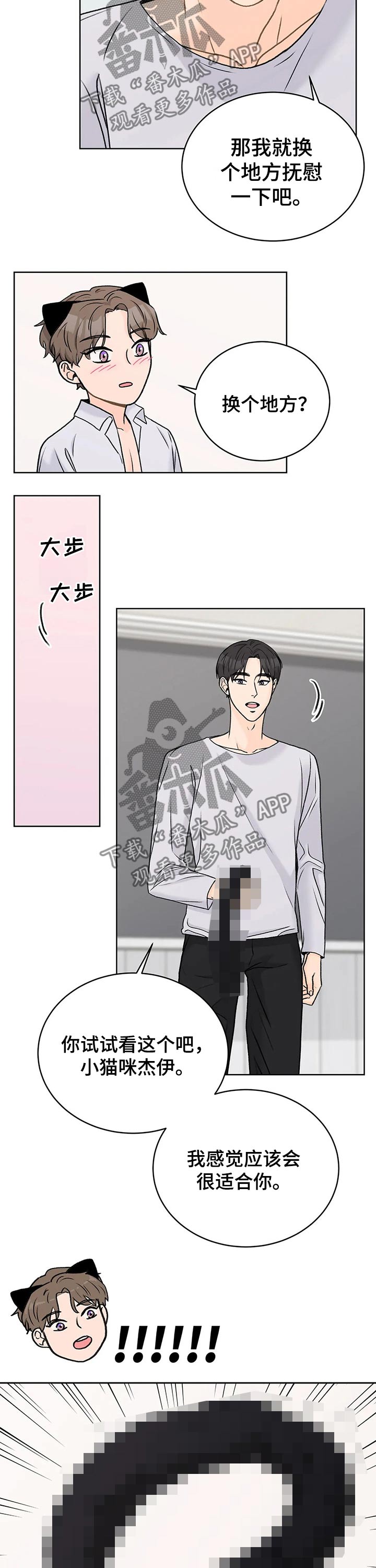 爱直播漫画,第30章：害羞2图