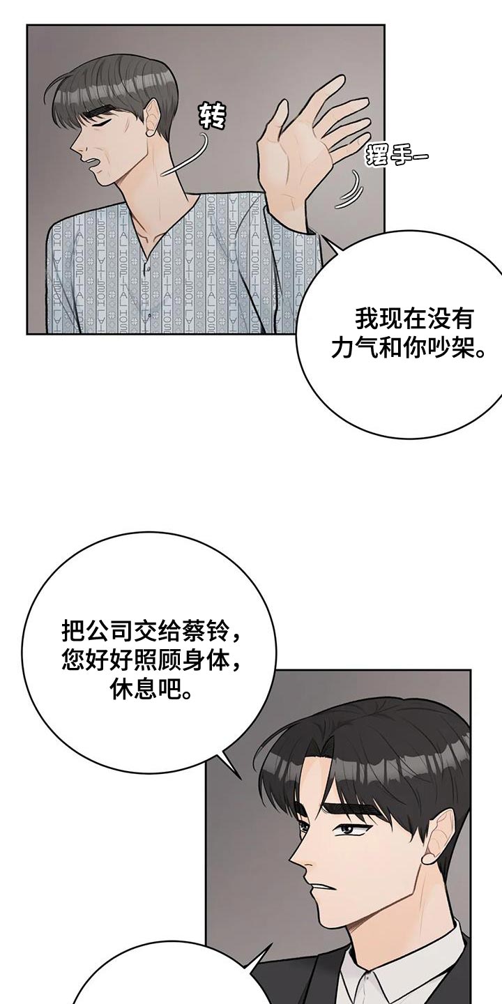 爱直播漫画,第108章：【第三季】我回来了2图