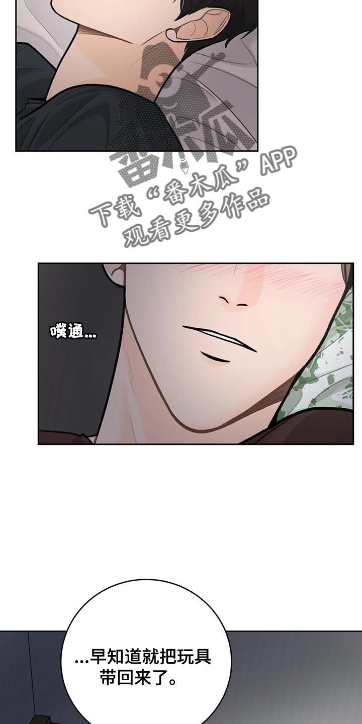 爱直播漫画,第112章：【第三季】忍着2图