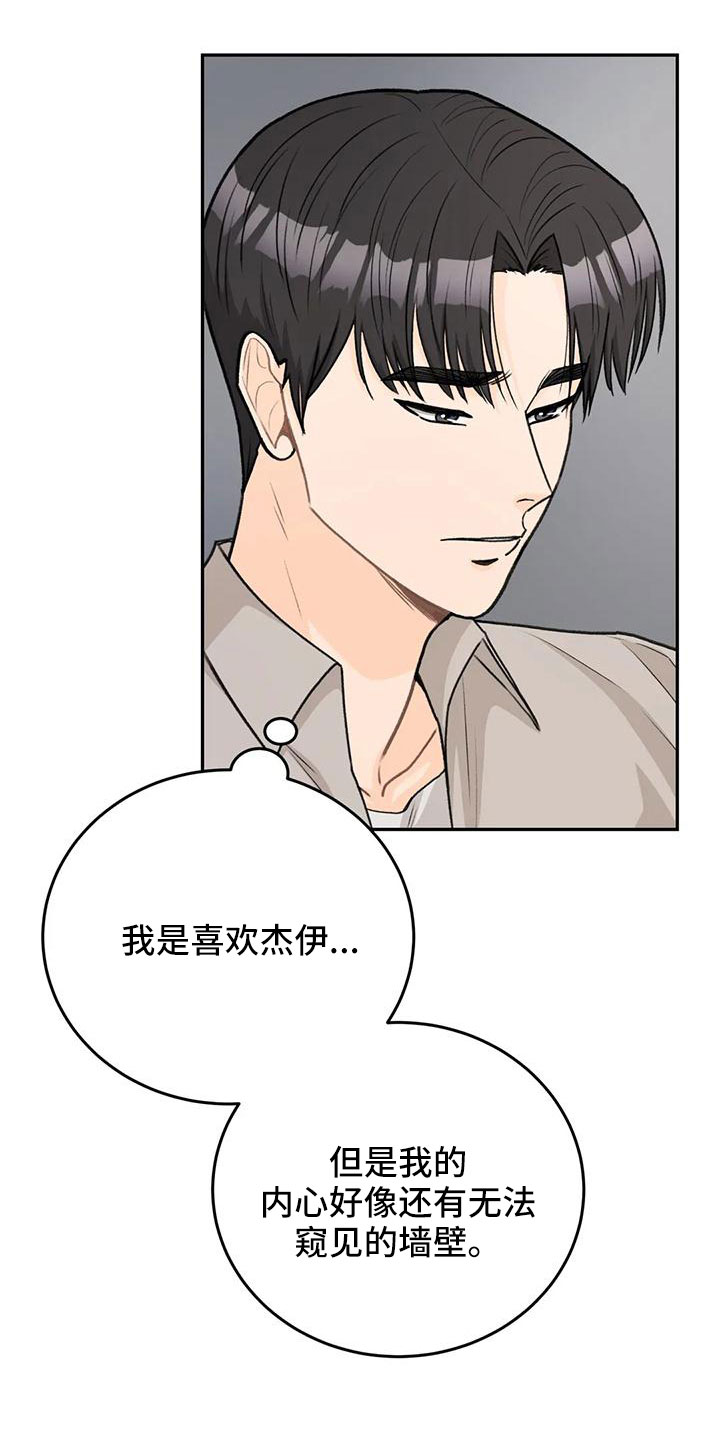 爱直播漫画,第75章：【第二季】太难回答2图