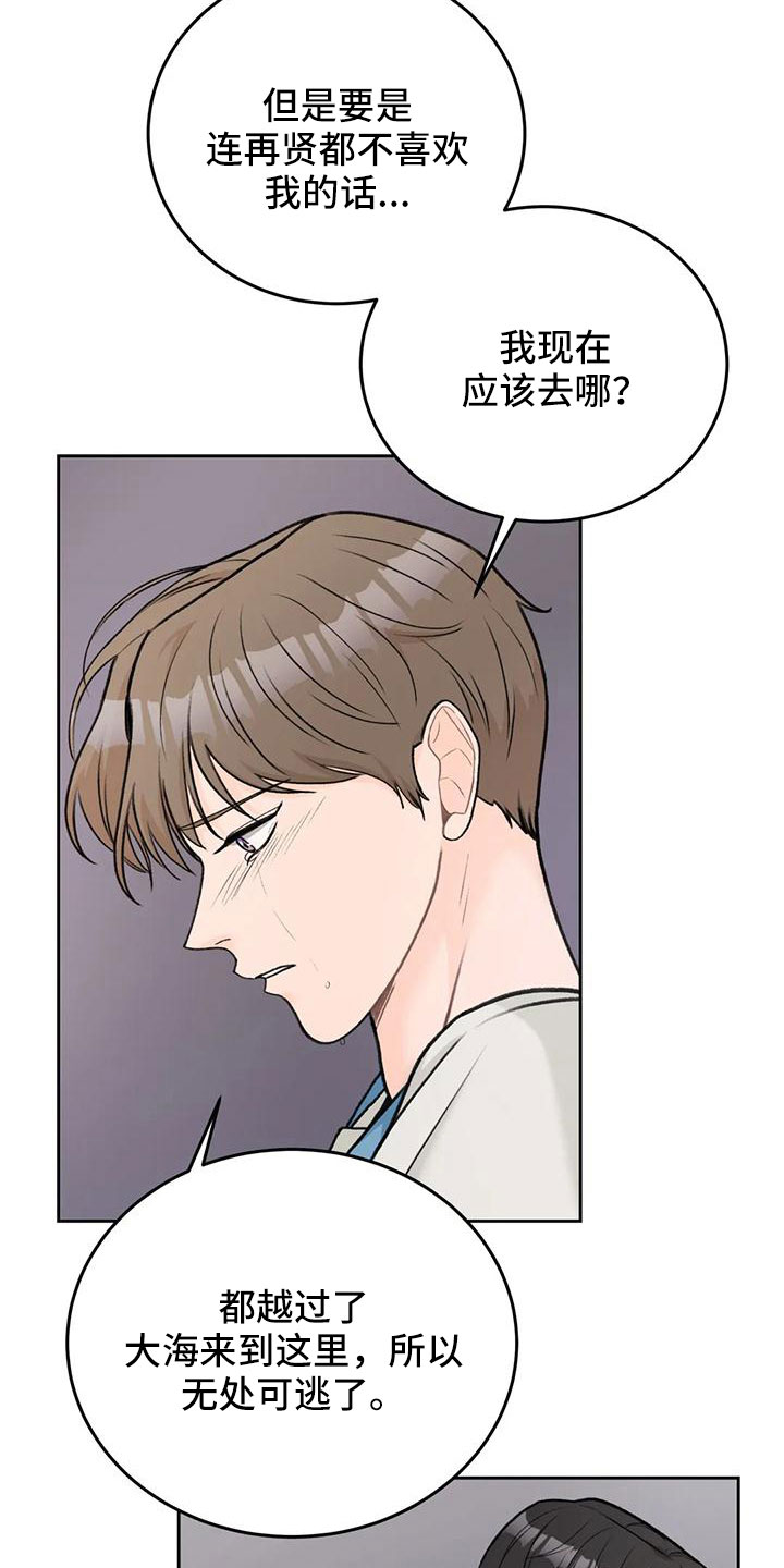 爱直播漫画,第75章：【第二季】太难回答2图