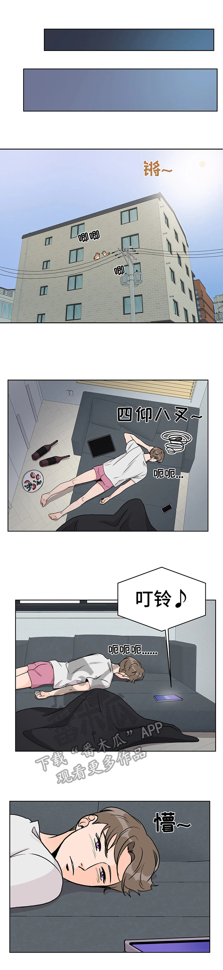 爱直播漫画,第6章：直播2图