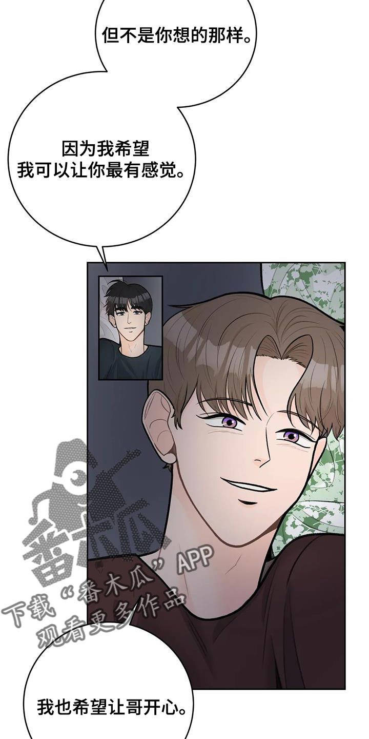 爱直播漫画,第112章：【第三季】忍着2图