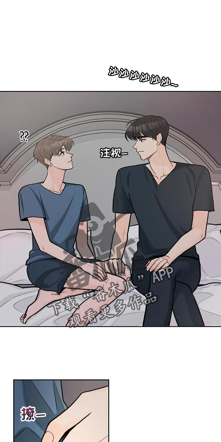 爱直播漫画,第106章：【第三季】太紧张1图