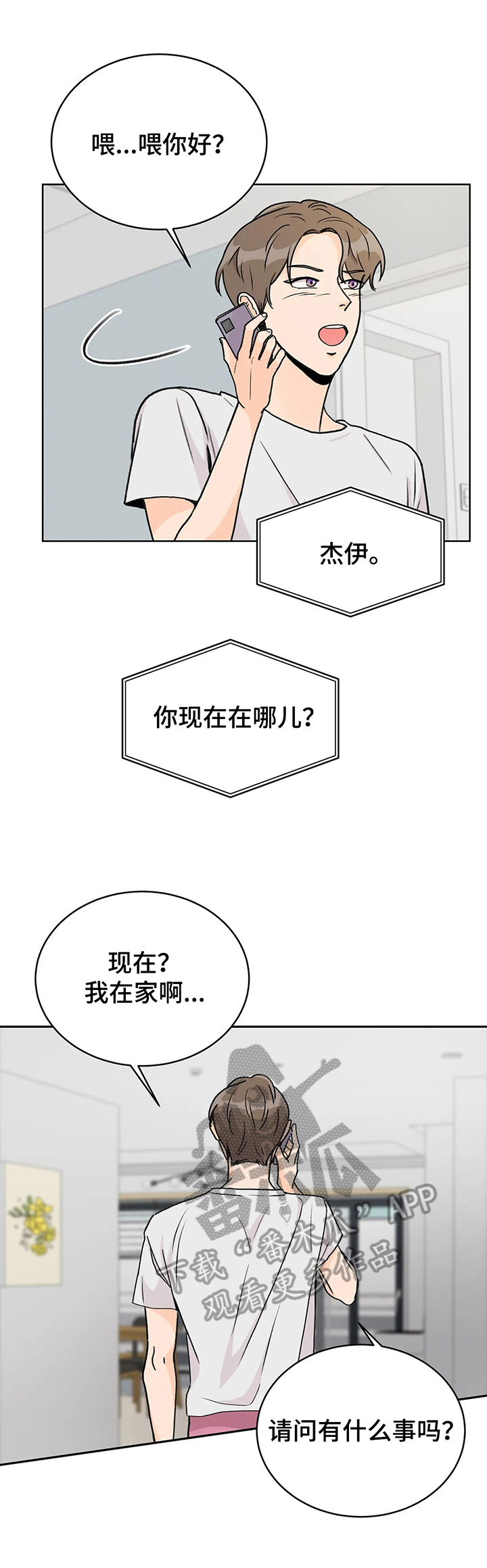 爱直播漫画,第7章：开心1图