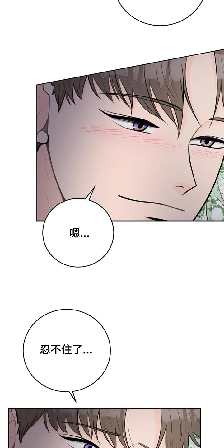 爱直播漫画,第112章：【第三季】忍着2图
