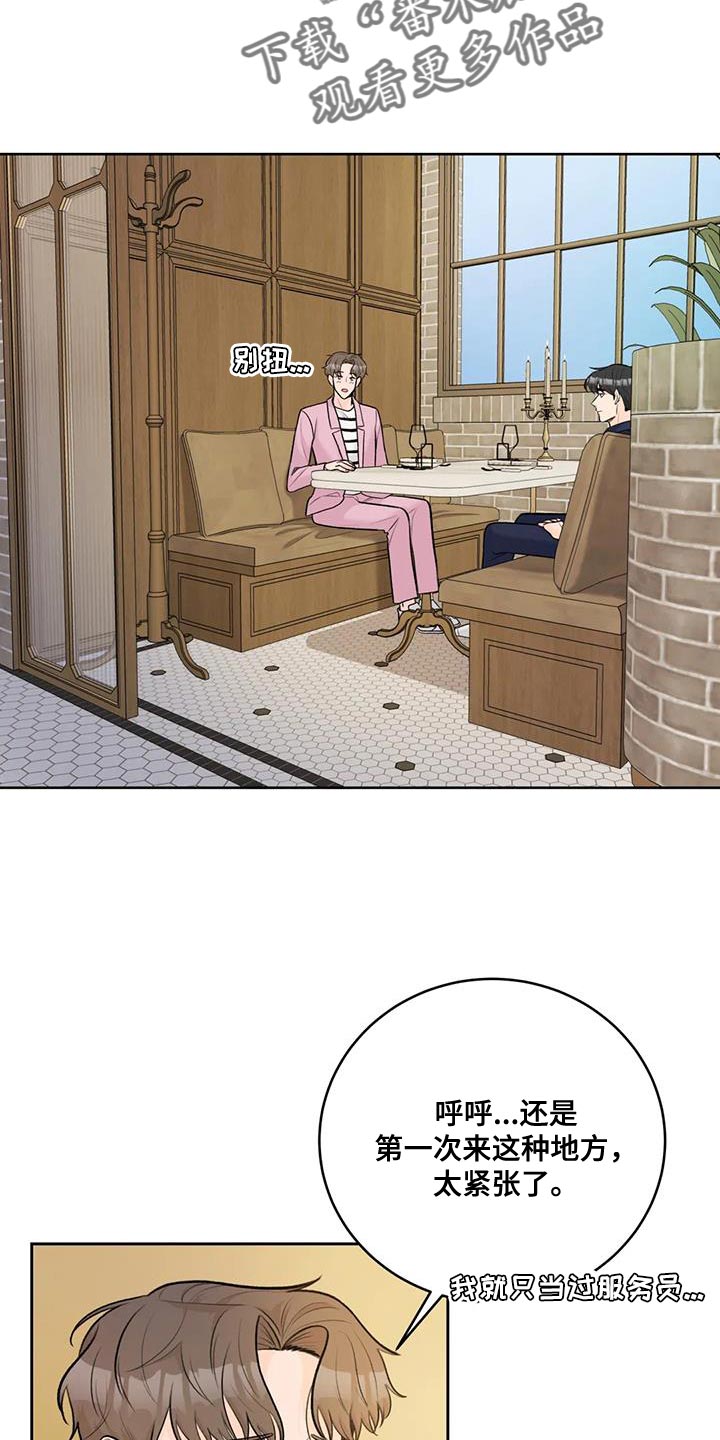 爱直播漫画,第102章：【第二季】恋人1图
