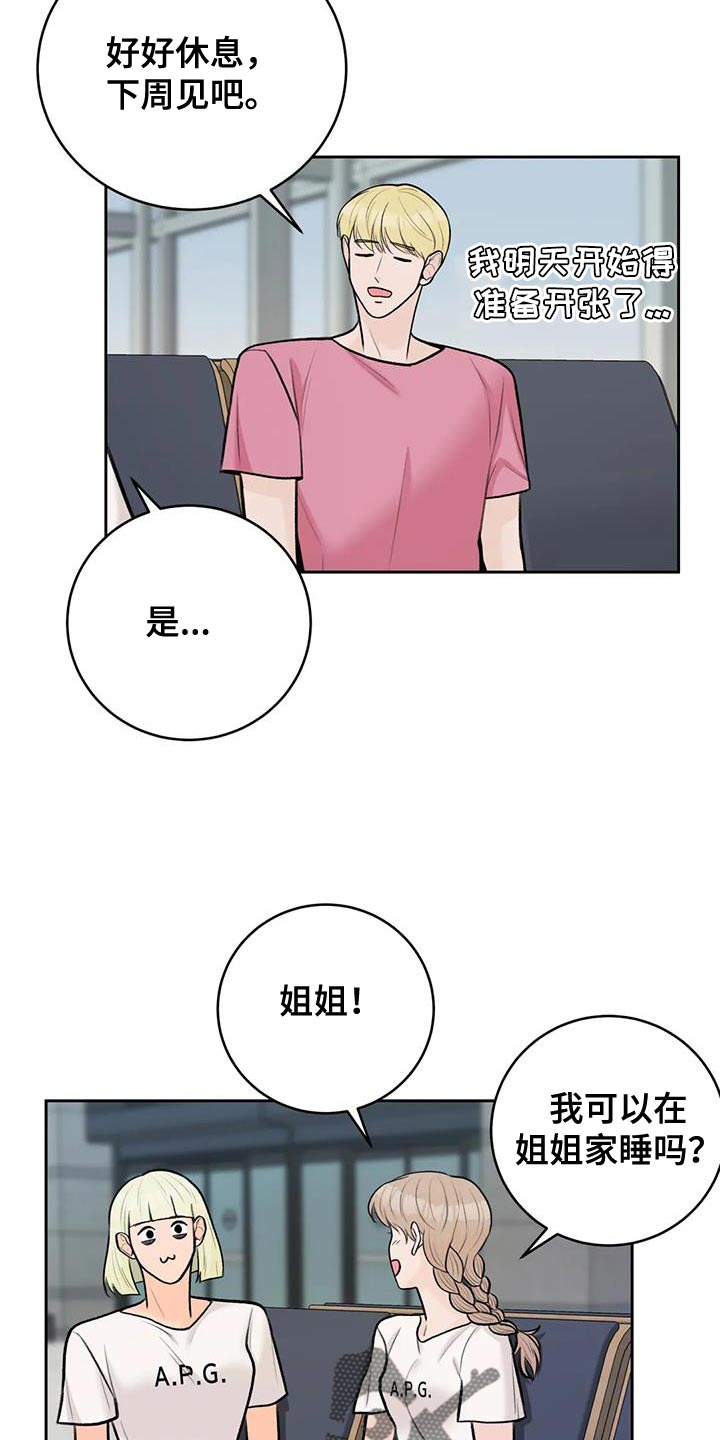 爱直播漫画,第105章：【第三季】世界旅行1图