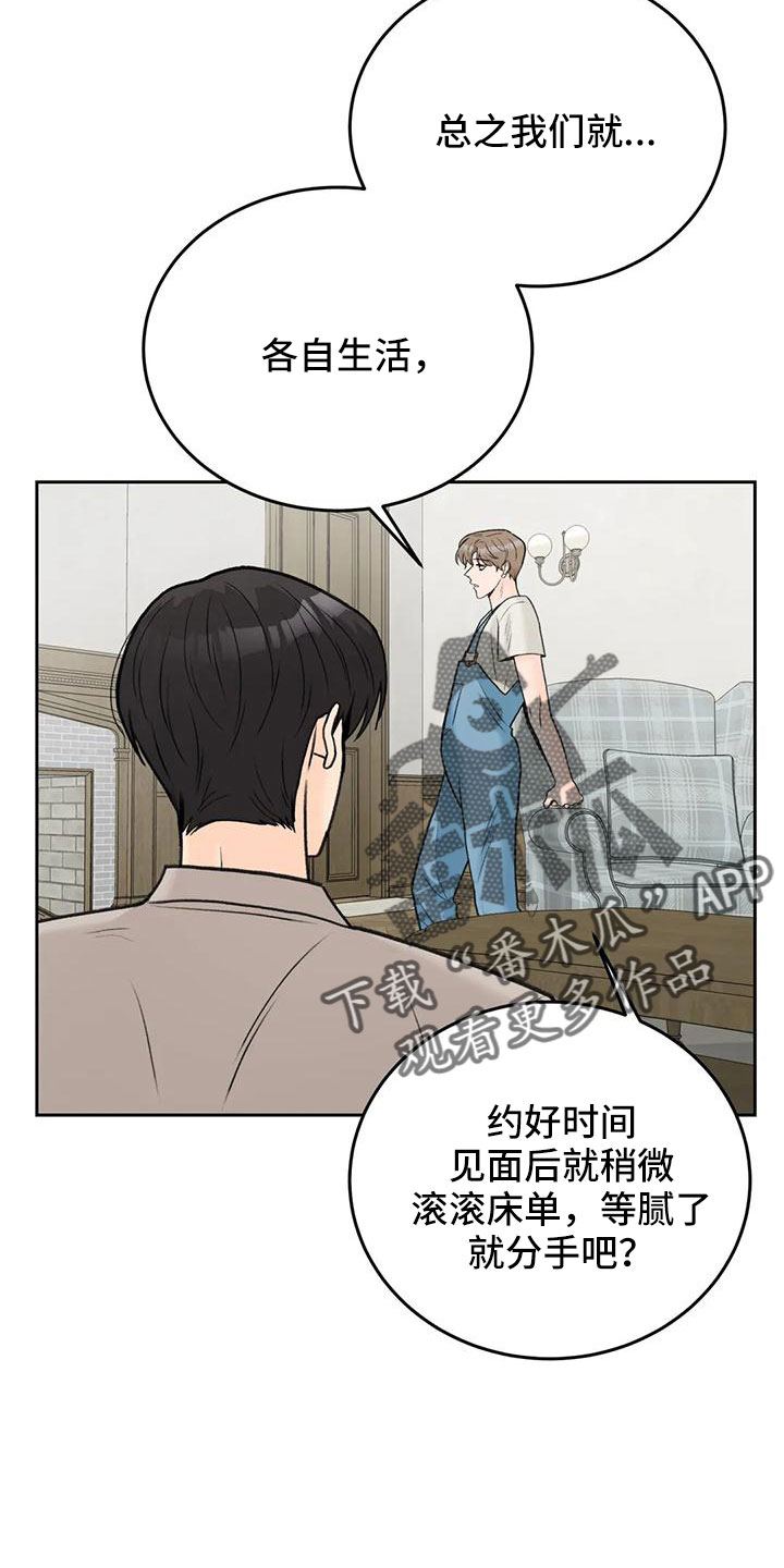 爱直播漫画,第75章：【第二季】太难回答2图