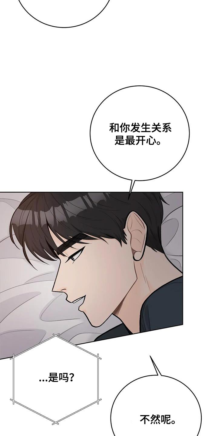 爱直播漫画,第112章：【第三季】忍着1图