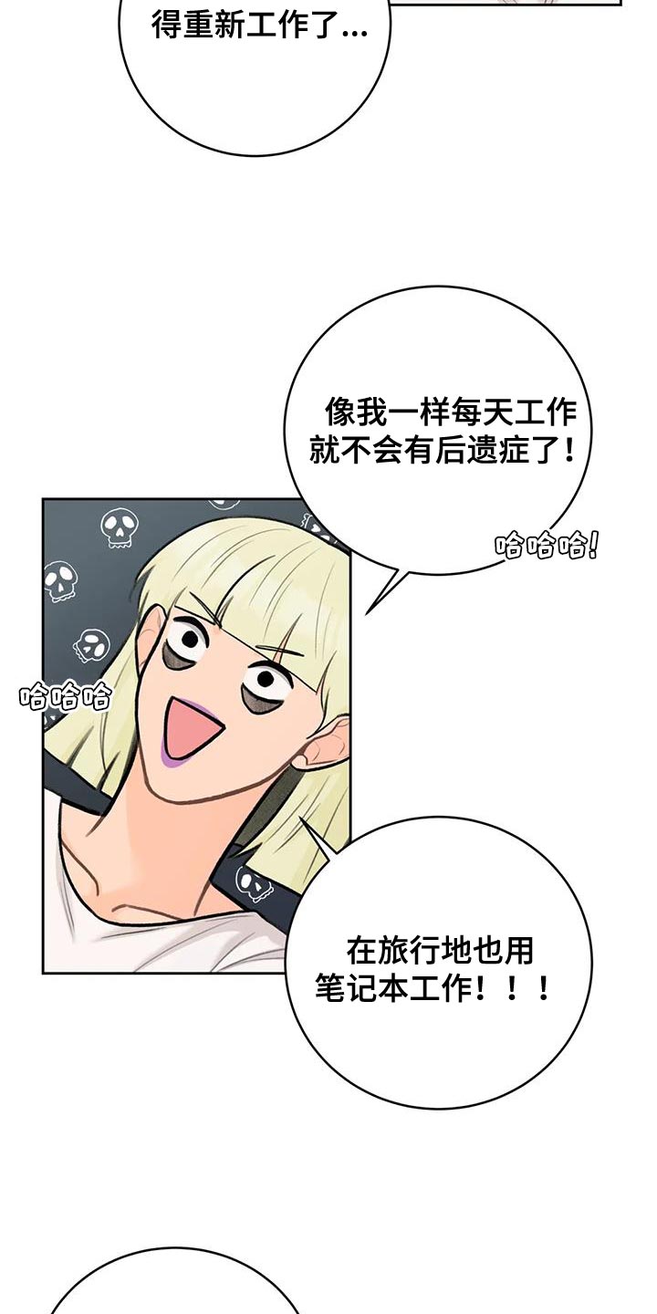 爱直播漫画,第105章：【第三季】世界旅行2图